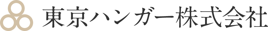 東京ハンガー